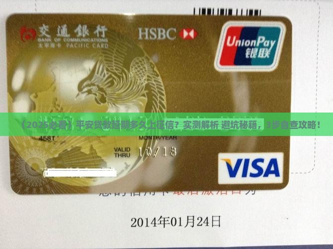 平安贷款延期多久上征信