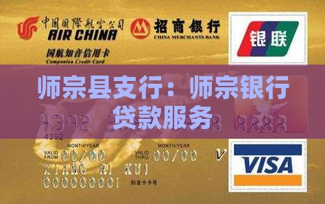 师宗银行贷款