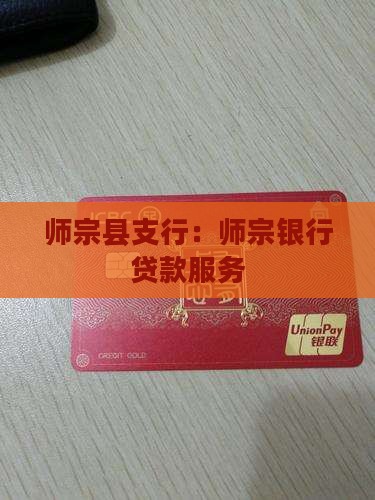 师宗银行贷款