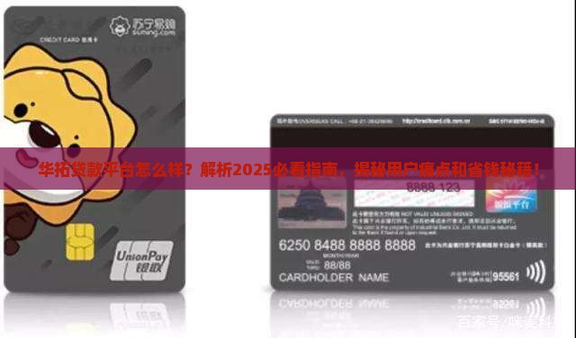 华拓贷款平台怎么样