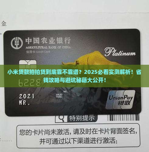 小米贷款拍拍贷靠谱
