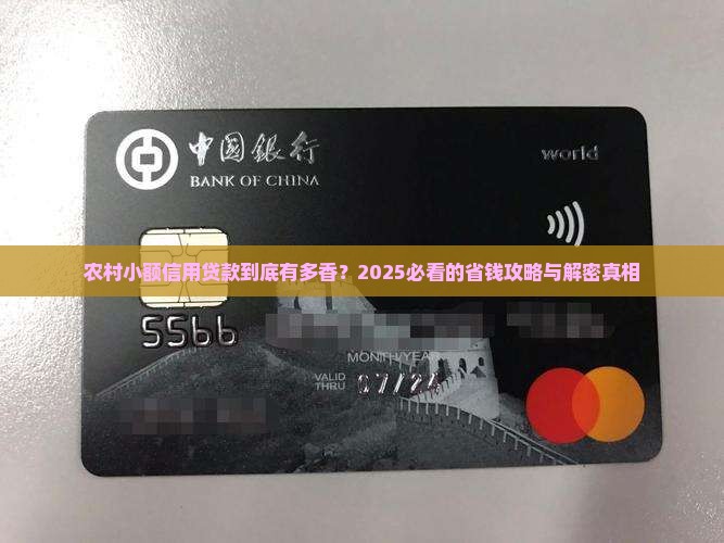 农村小额信用贷款的优势