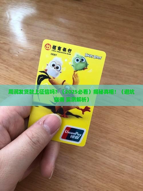 周润发贷款上征信吗