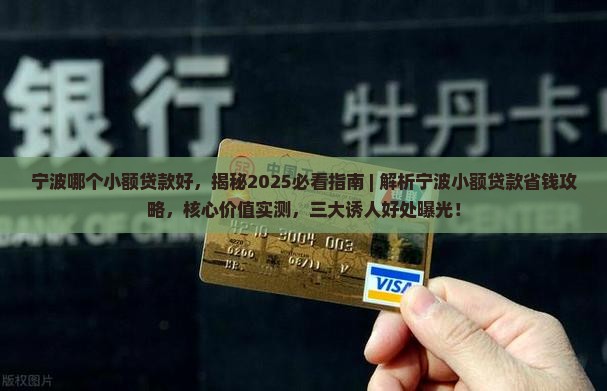 宁波哪个小额贷款好