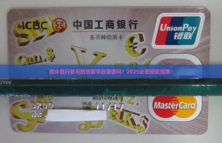 微众银行参与的贷款平台