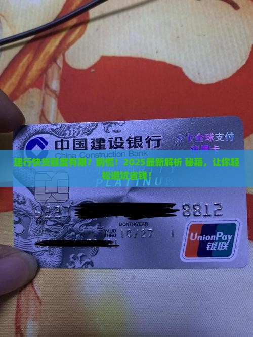 建行快贷贷款限制额度