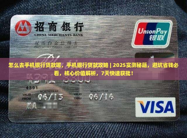 怎么去手机银行贷款呢