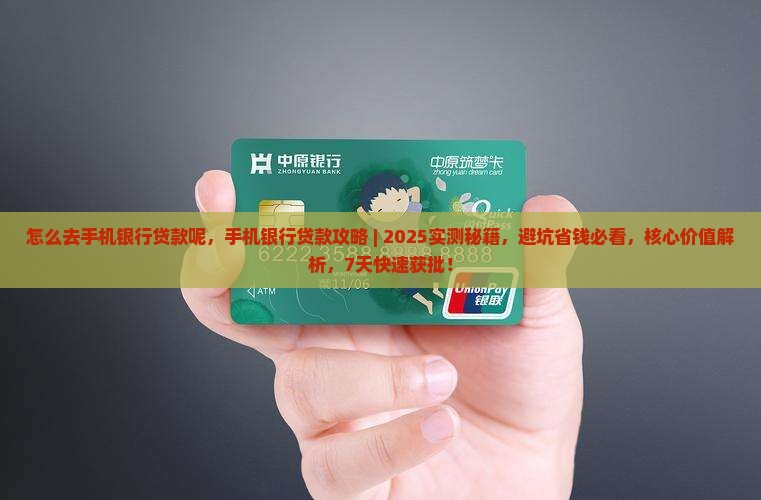 怎么去手机银行贷款呢