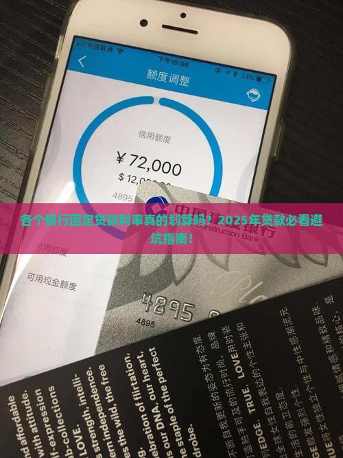 各个银行固定贷款利率