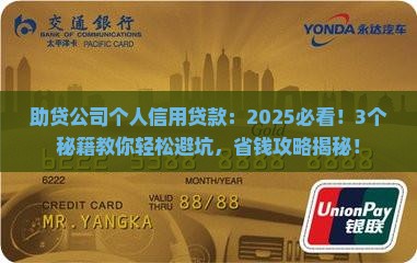 助贷公司个人信用贷款