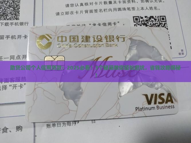 助贷公司个人信用贷款