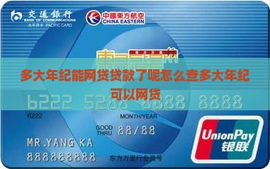多大年纪能网贷贷款了呢