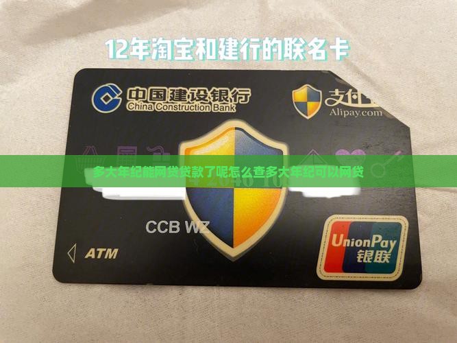 多大年纪能网贷贷款了呢
