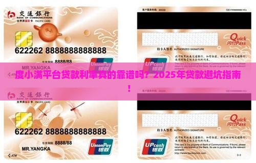 度小满平台贷款利率