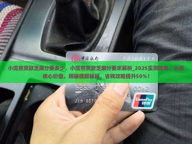 小浣熊贷款芝麻分要多少