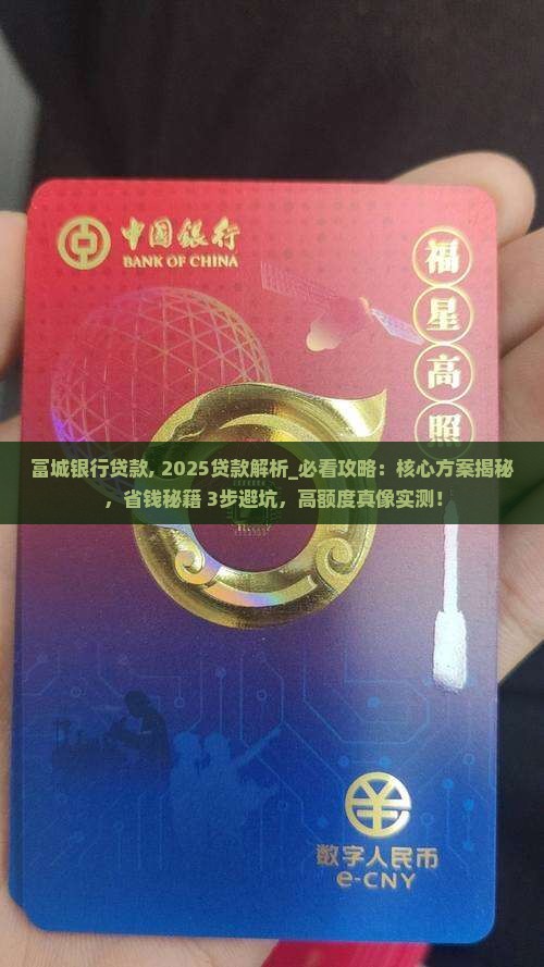 富城银行贷款