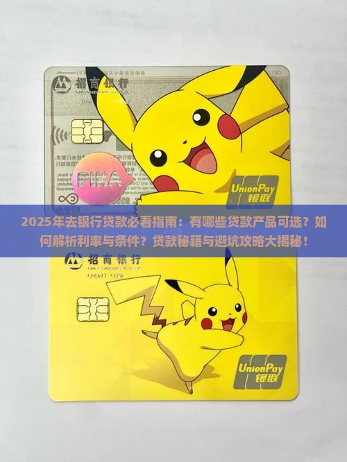 去银行有哪些贷款