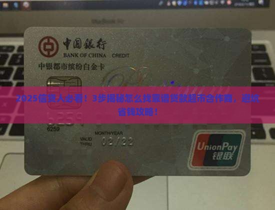 怎么找贷款超市合作商