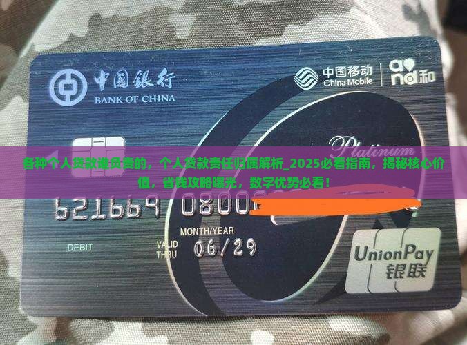 各种个人贷款谁负责的