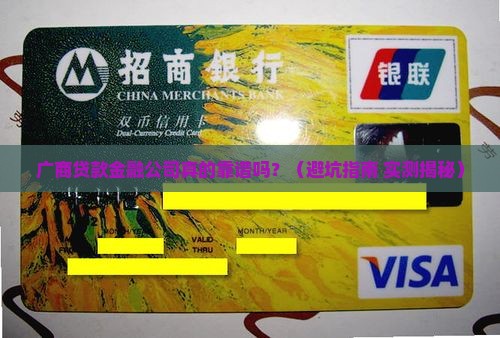 广商贷款金融公司