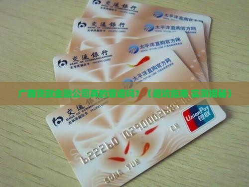 广商贷款金融公司