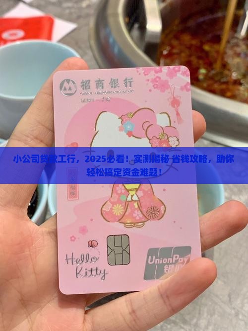 小公司贷款工行