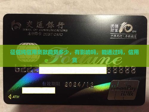 征信纯信用贷款