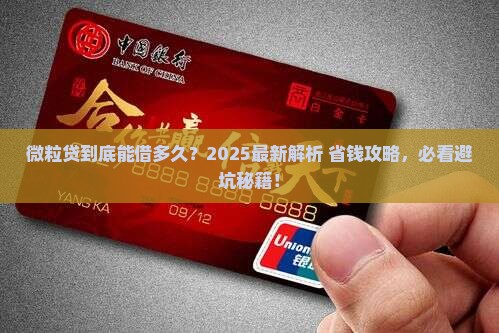 微粒贷的贷款时间是多久