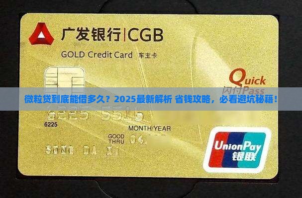 微粒贷的贷款时间是多久