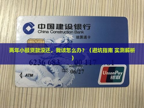 小额贷款超过两年