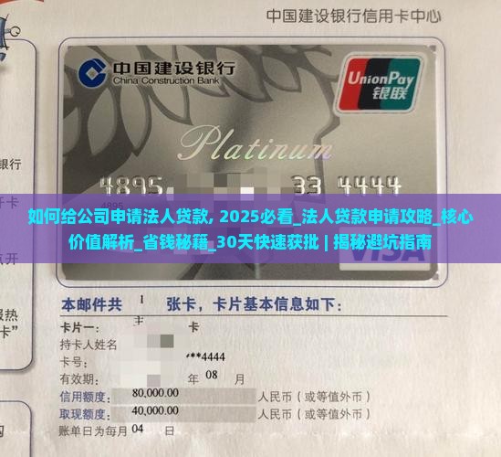 如何给公司申请法人贷款