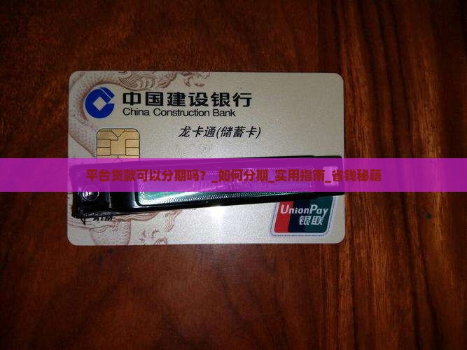 平台贷款可以分期吗