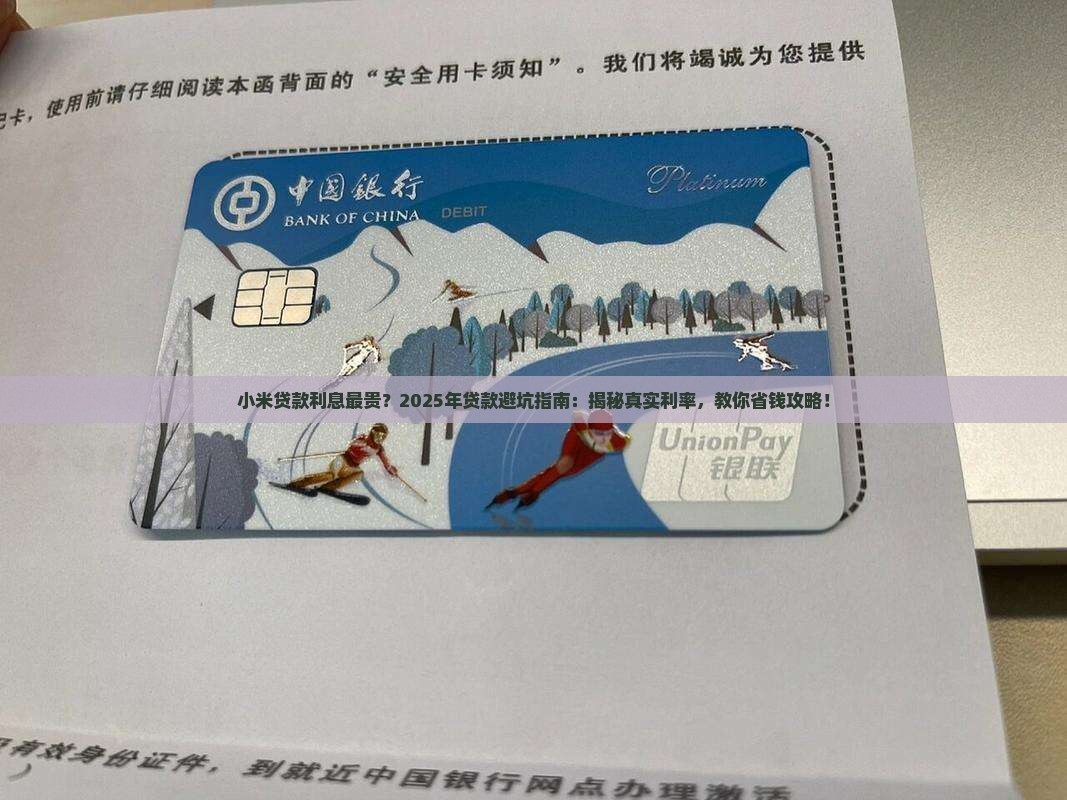 小米贷款利息最贵