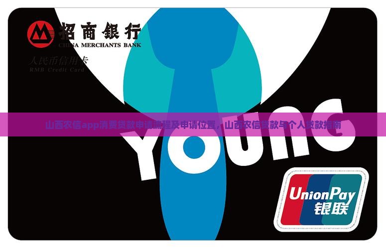 山西农信app消费贷款