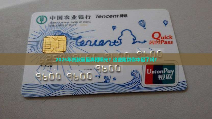 各种贷款崩盘了