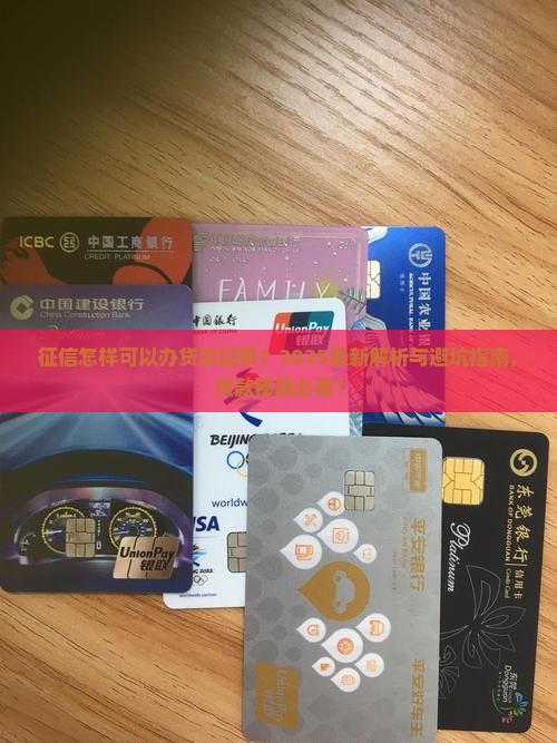征信怎样可以办贷款证明