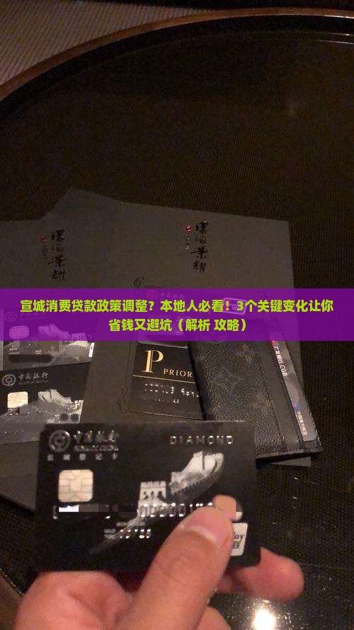 宣城消费贷款政策调整