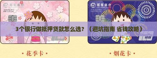 多家银行做抵押贷款