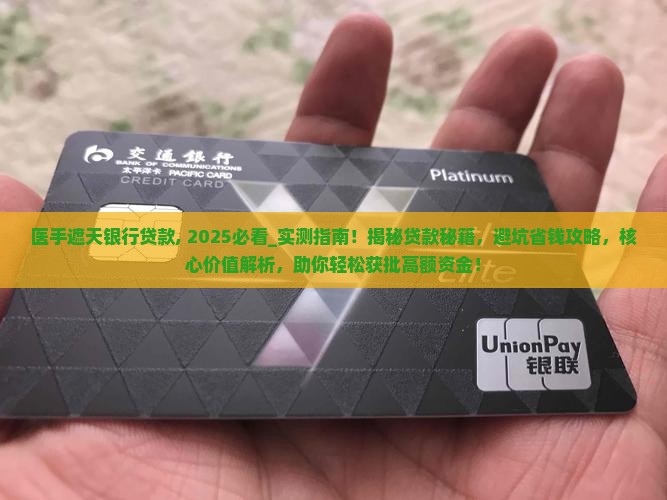 医手遮天银行贷款