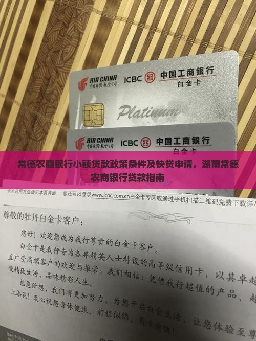 常德农商银行小额贷款