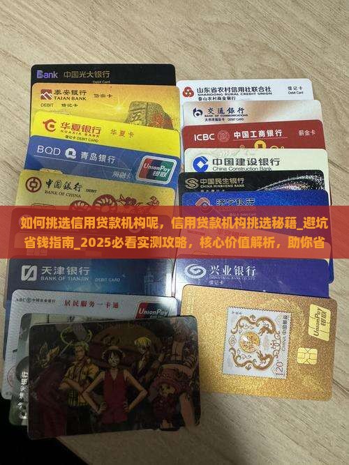 如何挑选信用贷款机构呢