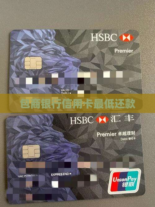 包商银行贷款还最低还款