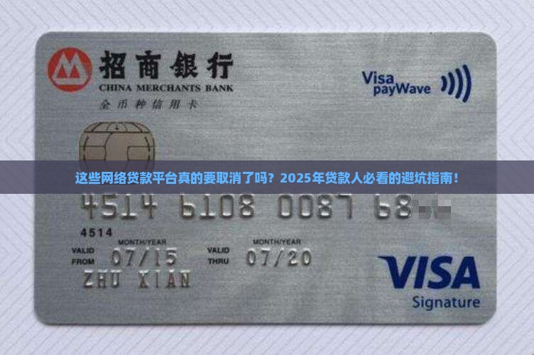 即将取消的网络贷款平台