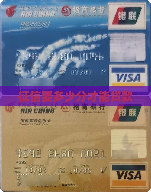 征信要多少分才能贷款