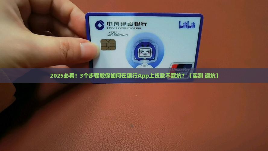在银行app上面贷款