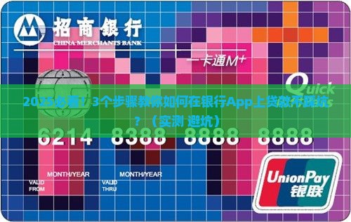 在银行app上面贷款