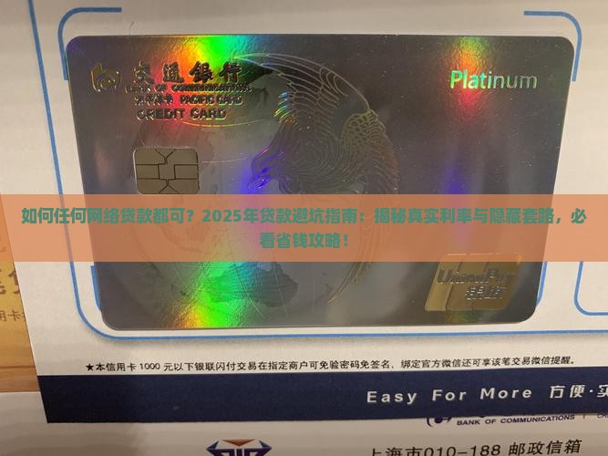 如何任何网络贷款都可