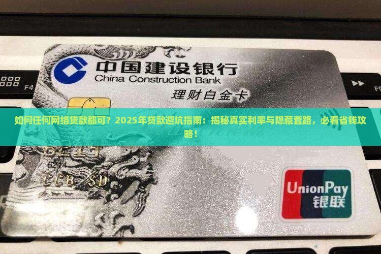 如何任何网络贷款都可
