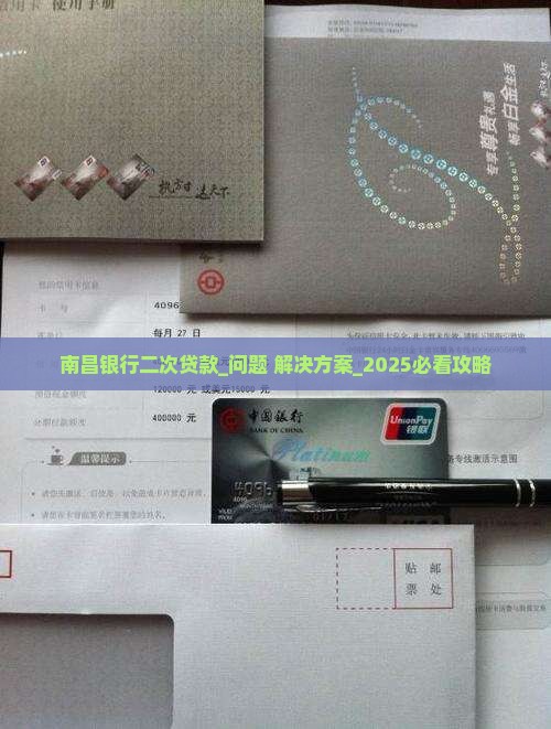 南昌银行二次贷款