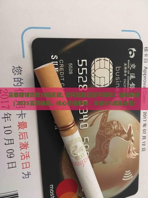 实体店铺贷款分期还款